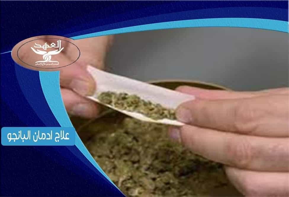 مخدر البانجو - العهد للصحة النفسية و علاج الادمان