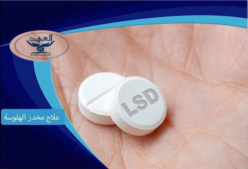 المخدره LSD حبوب