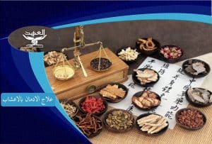 اعشاب تستخدم غبعلاج الادمان