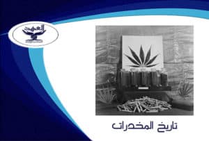 الإدمان على المخدرات